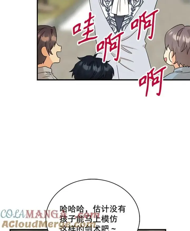 漫画《反派的继母》97.自证清白第31张图