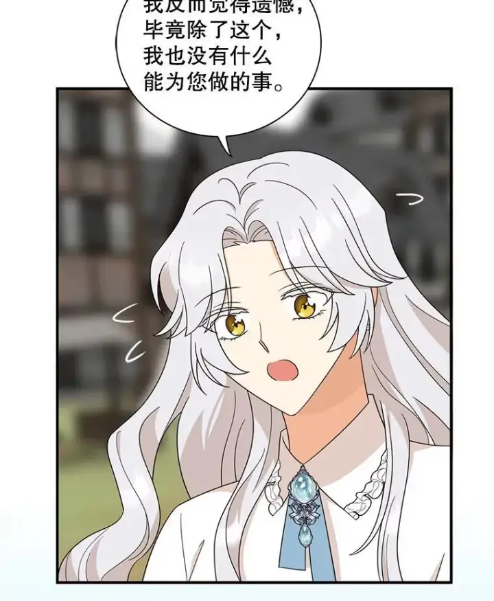 漫画《反派的继母》97.自证清白第35张图