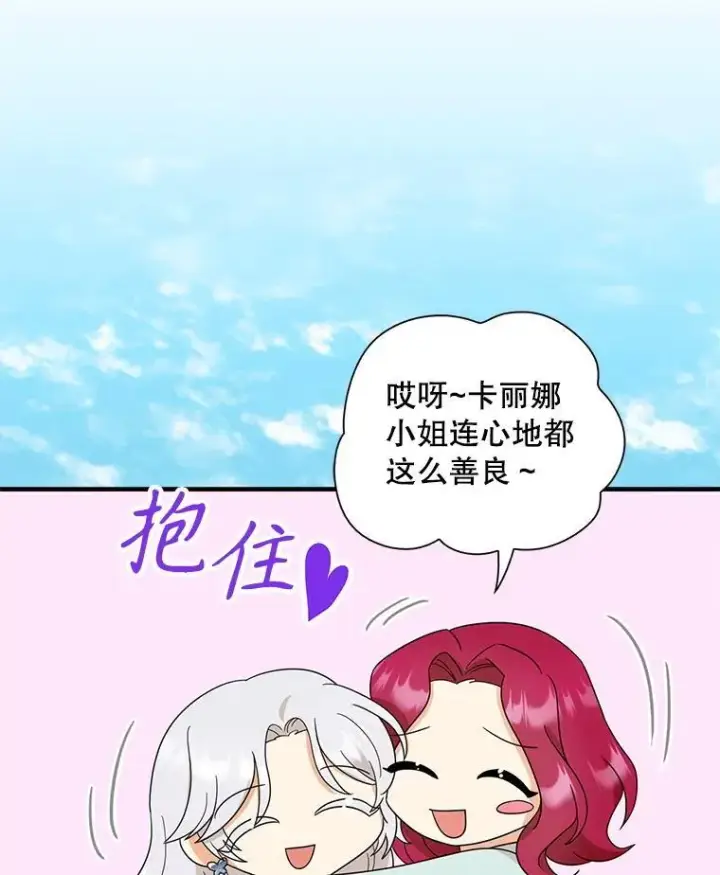 漫画《反派的继母》97.自证清白第36张图
