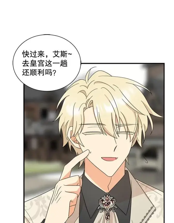 漫画《反派的继母》97.自证清白第39张图