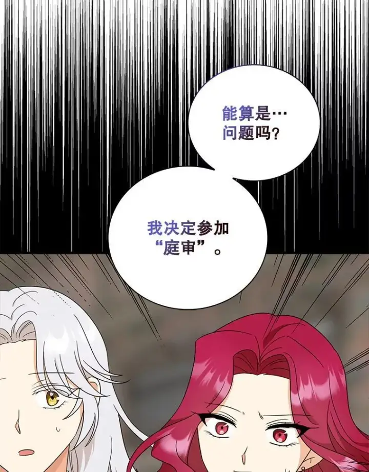 漫画《反派的继母》97.自证清白第42张图