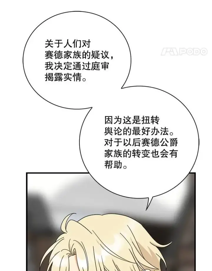 漫画《反派的继母》97.自证清白第44张图