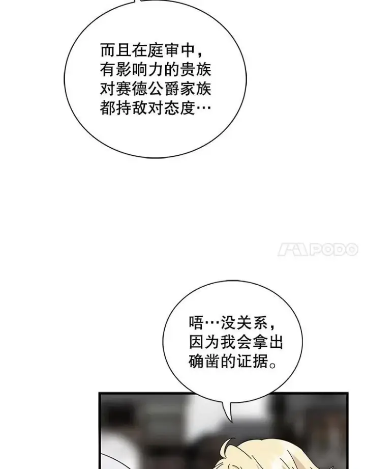 漫画《反派的继母》97.自证清白第47张图