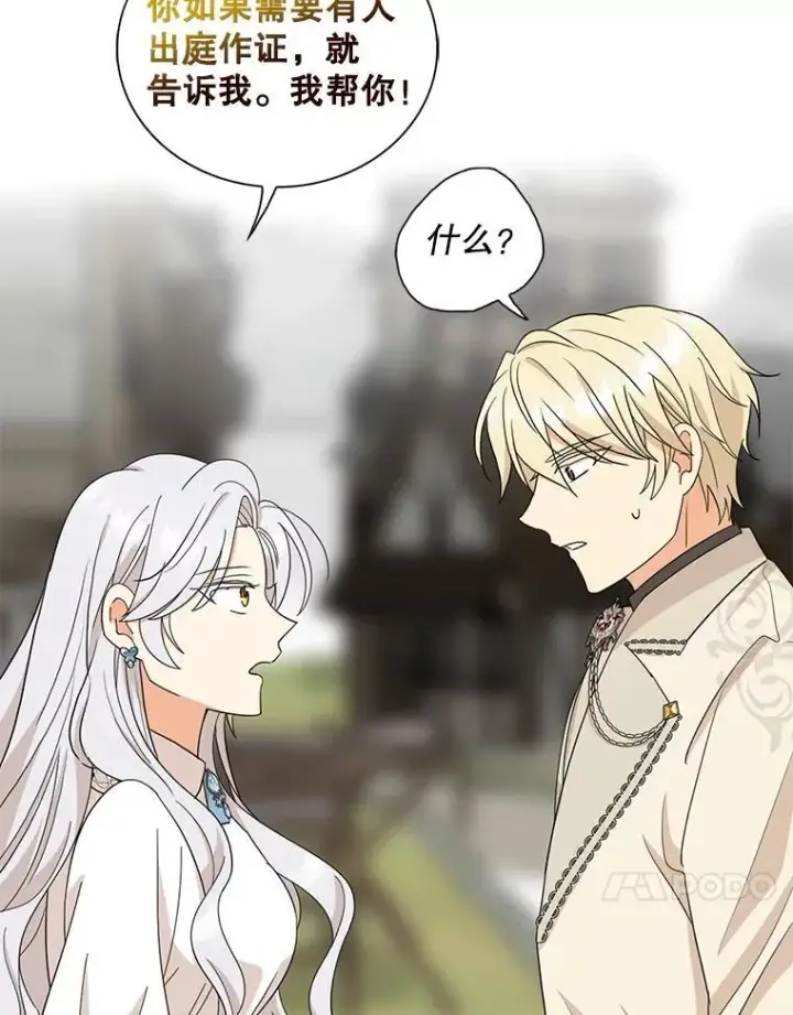 漫画《反派的继母》97.自证清白第50张图
