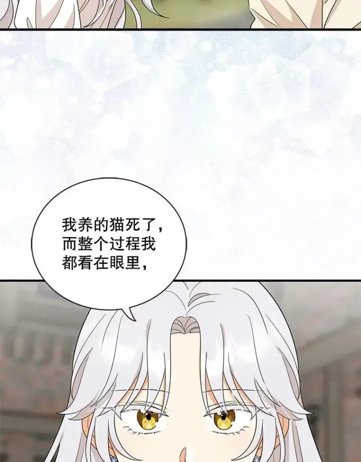 漫画《反派的继母》97.自证清白第51张图