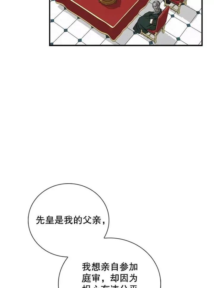 漫画《反派的继母》97.自证清白第59张图