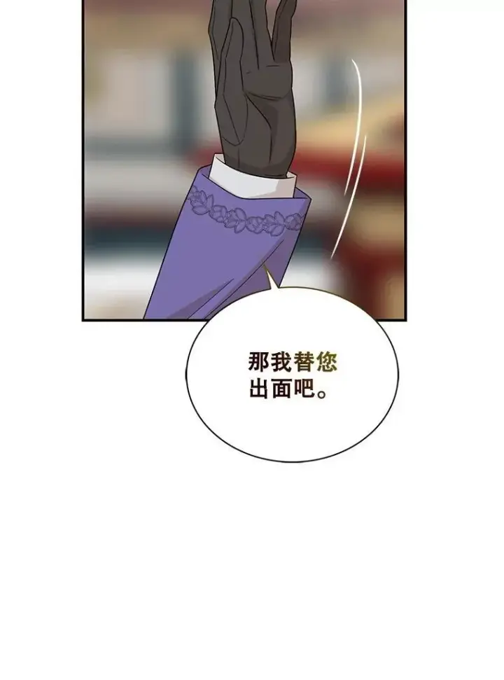 漫画《反派的继母》97.自证清白第62张图