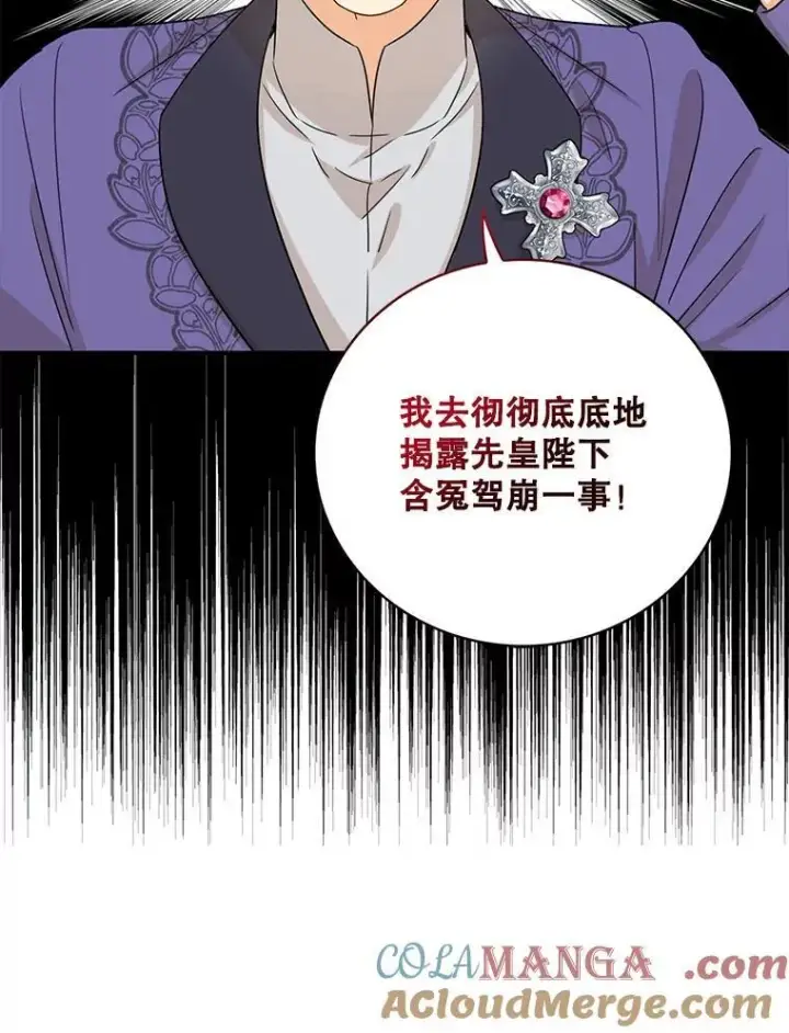 漫画《反派的继母》97.自证清白第64张图