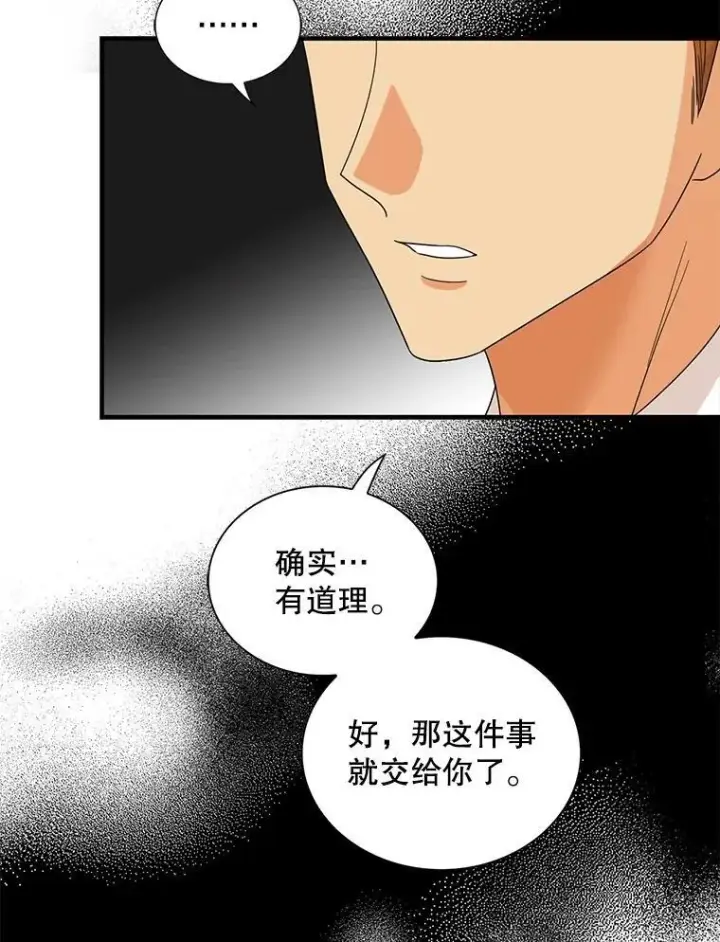 漫画《反派的继母》97.自证清白第68张图