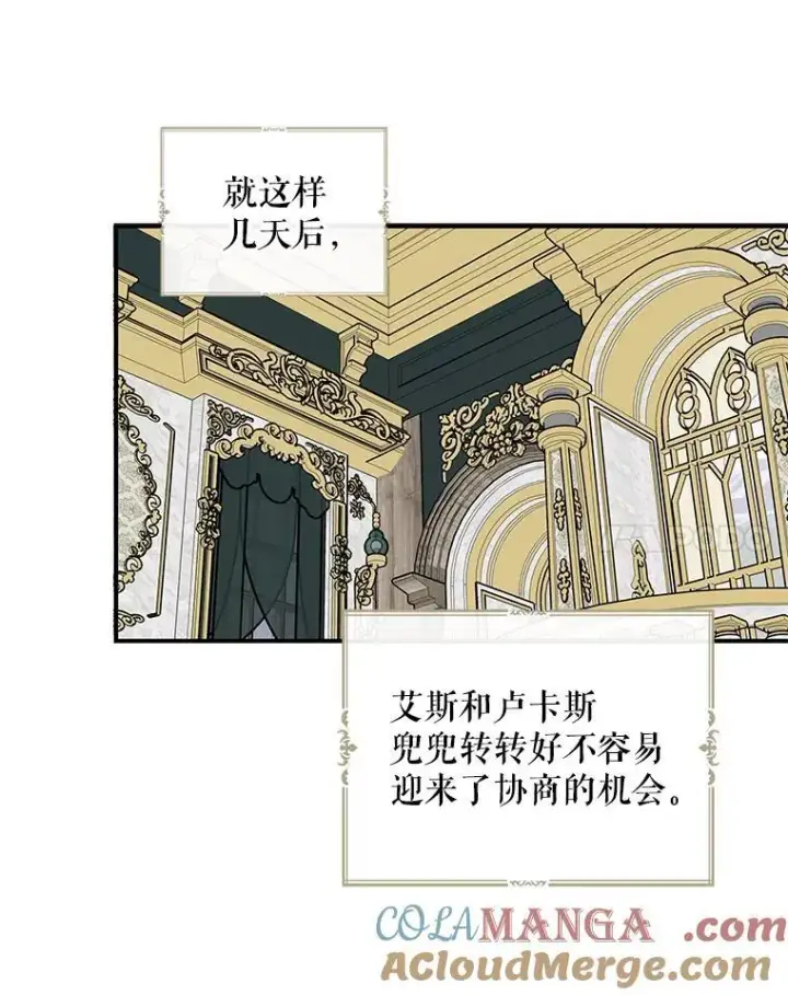 漫画《反派的继母》97.自证清白第7张图