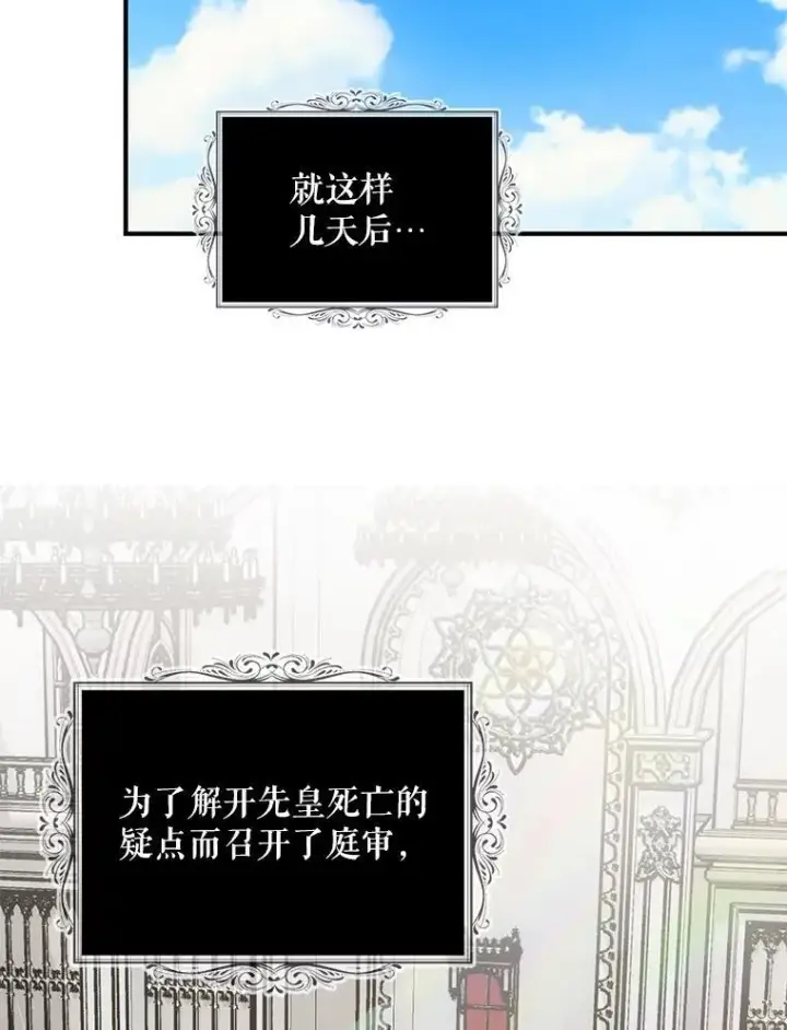 漫画《反派的继母》97.自证清白第71张图