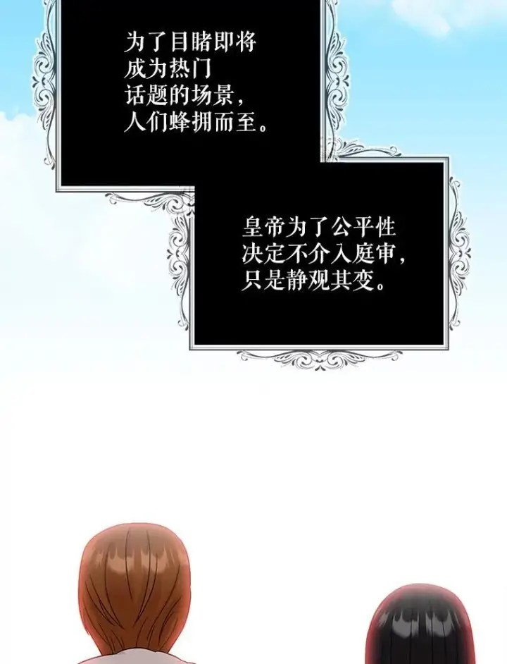 漫画《反派的继母》97.自证清白第74张图
