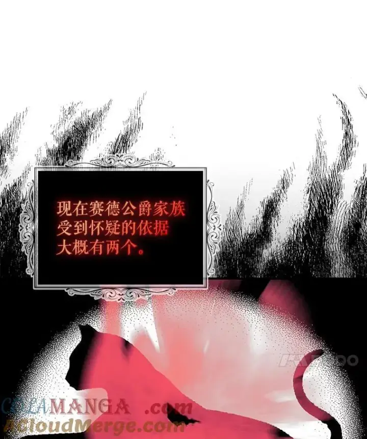 漫画《反派的继母》97.自证清白第76张图