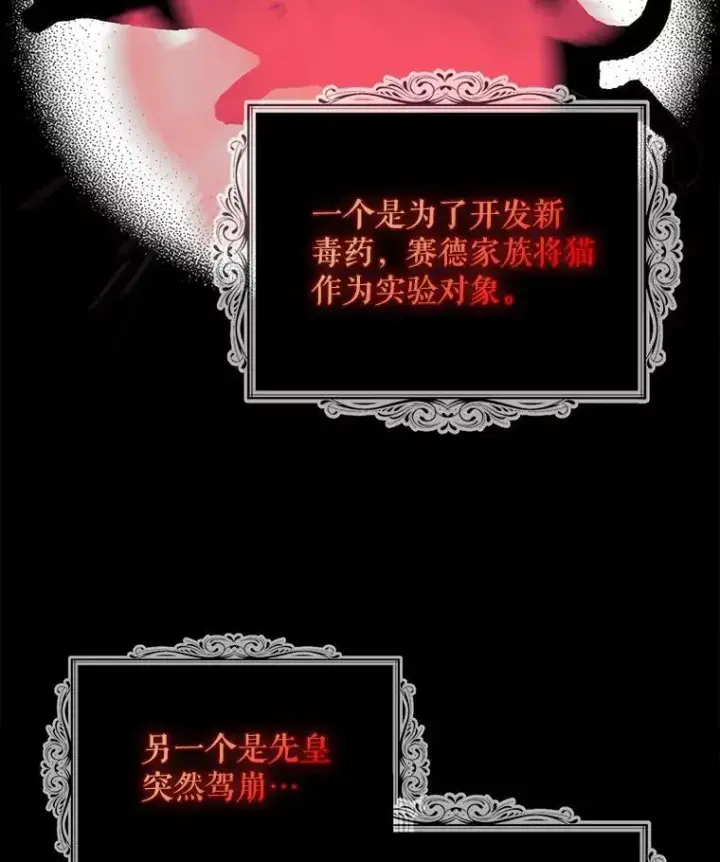 漫画《反派的继母》97.自证清白第77张图