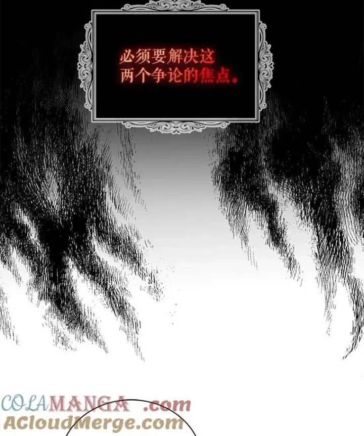 漫画《反派的继母》97.自证清白第79张图