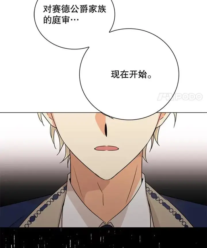 漫画《反派的继母》97.自证清白第80张图