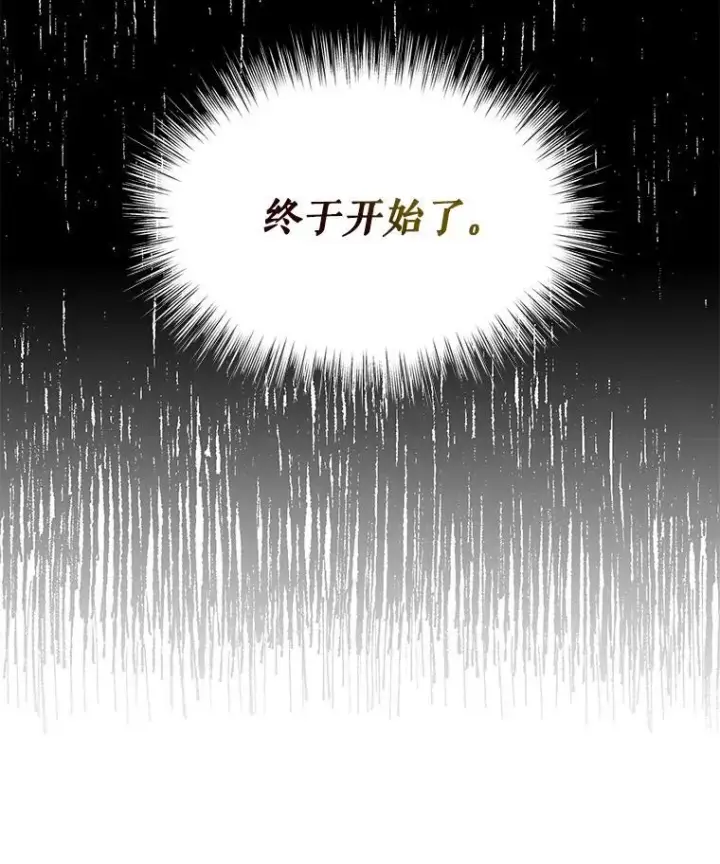 漫画《反派的继母》97.自证清白第81张图