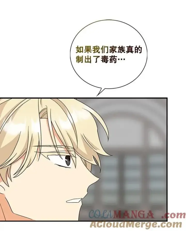 漫画《反派的继母》98.众人作证第10张图