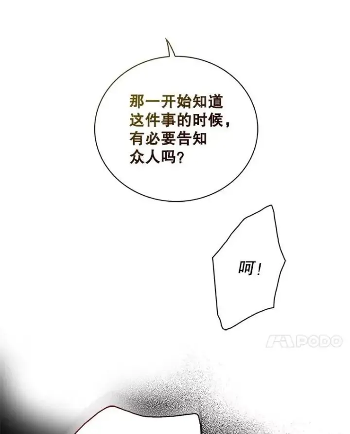 漫画《反派的继母》98.众人作证第11张图