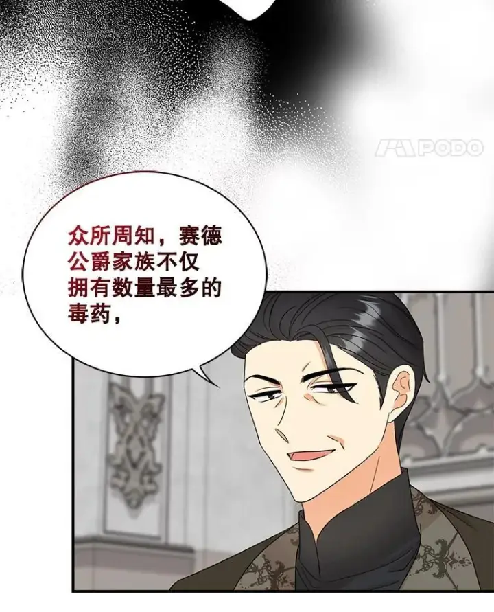 漫画《反派的继母》98.众人作证第15张图
