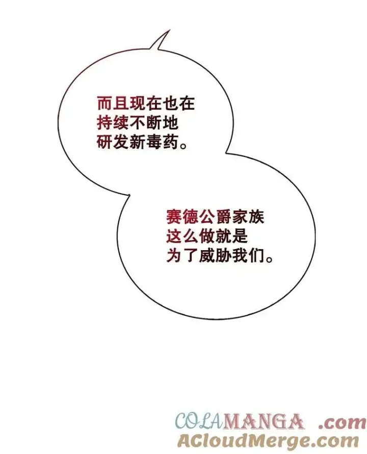 漫画《反派的继母》98.众人作证第16张图