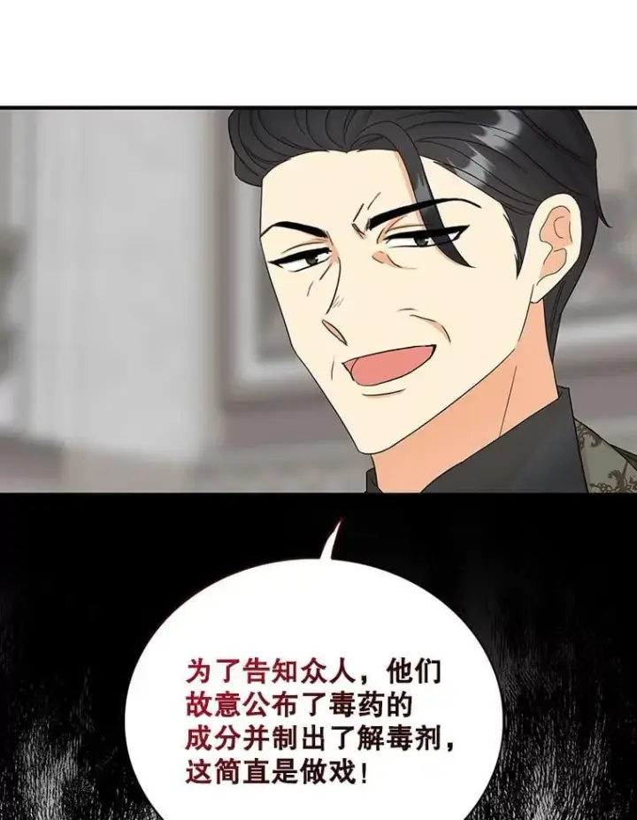 漫画《反派的继母》98.众人作证第17张图
