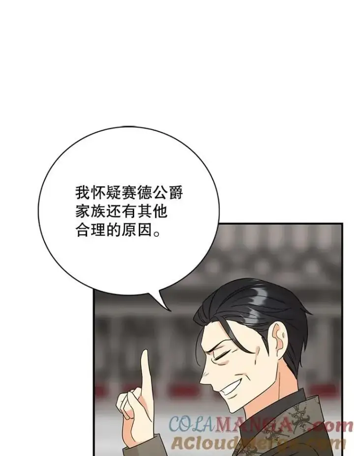 漫画《反派的继母》98.众人作证第22张图