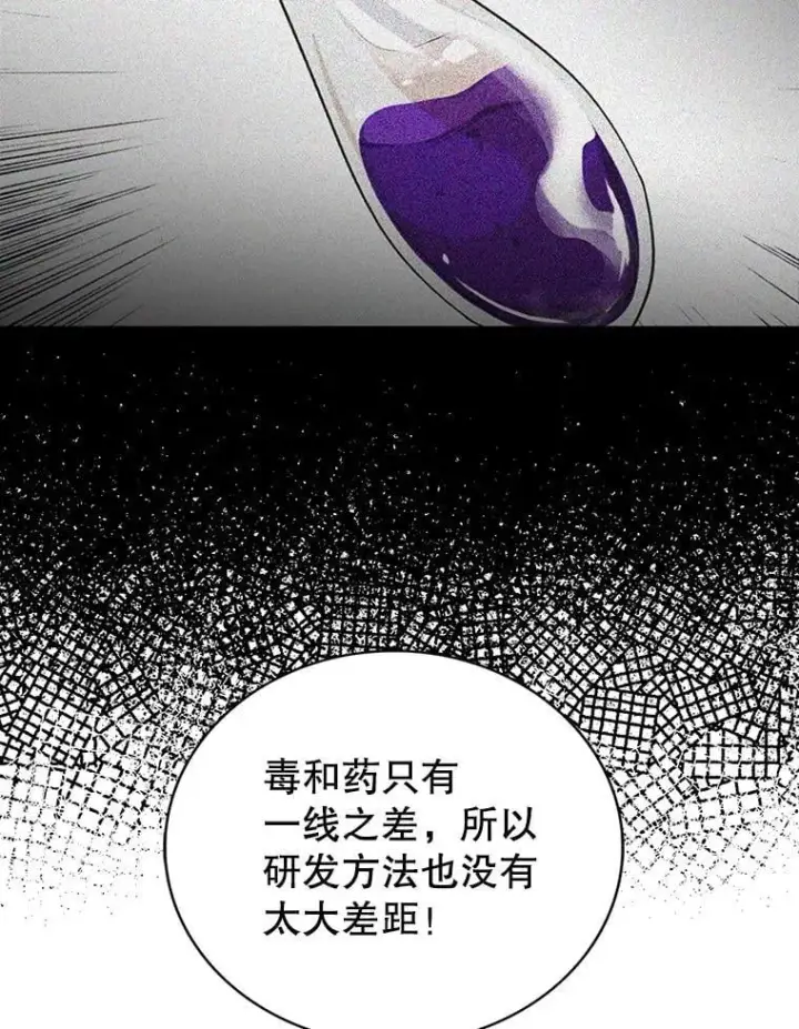 漫画《反派的继母》98.众人作证第24张图