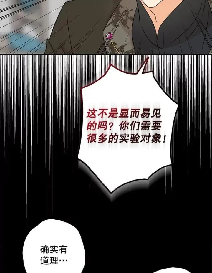 漫画《反派的继母》98.众人作证第26张图
