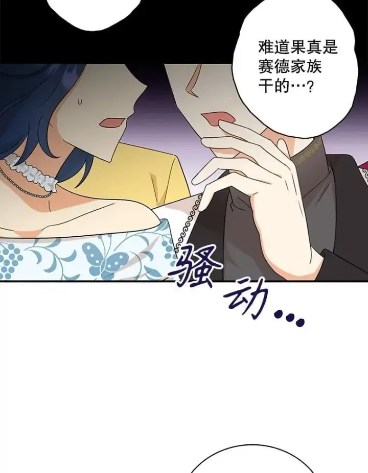 漫画《反派的继母》98.众人作证第27张图