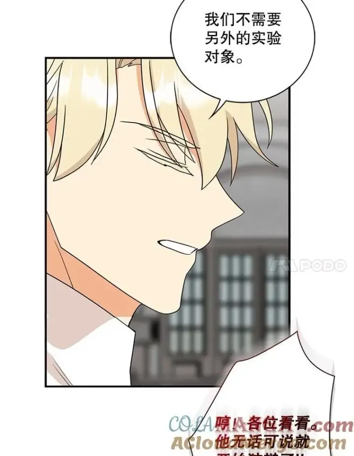 漫画《反派的继母》98.众人作证第28张图