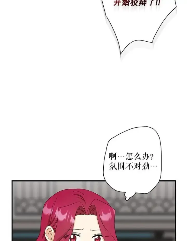 漫画《反派的继母》98.众人作证第29张图