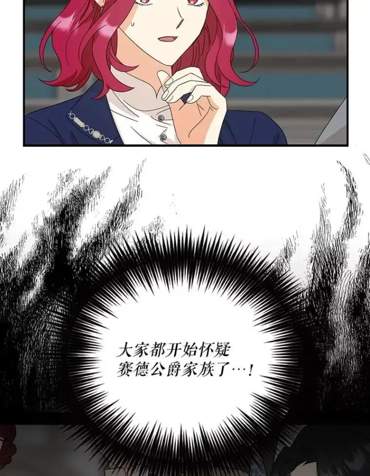 漫画《反派的继母》98.众人作证第30张图
