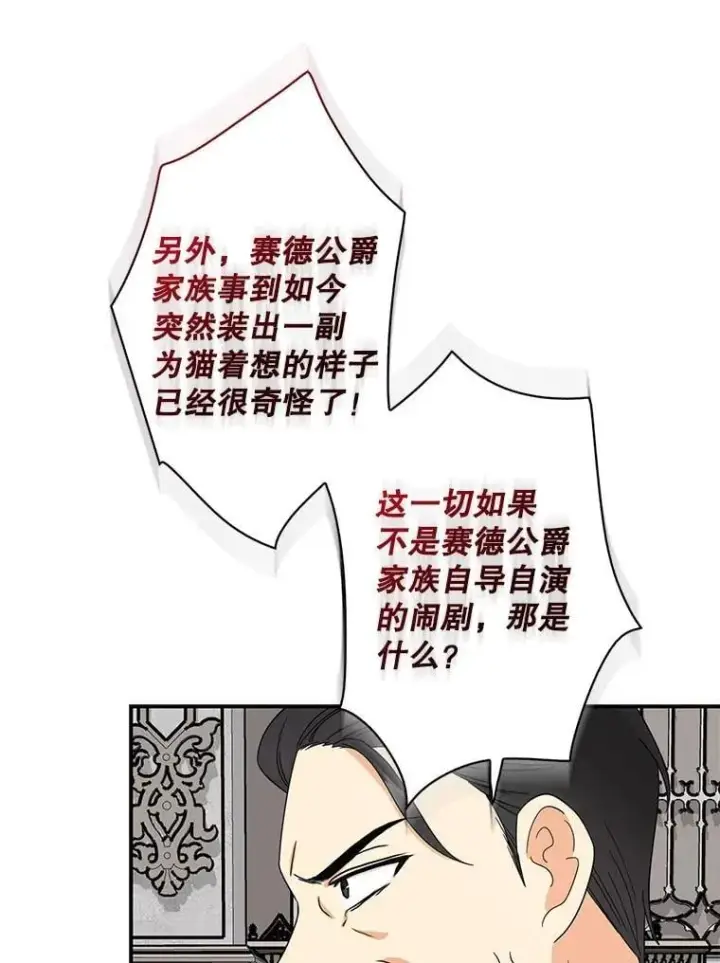 漫画《反派的继母》98.众人作证第32张图
