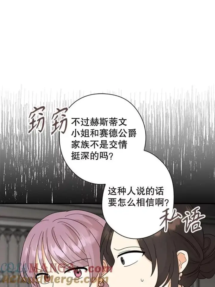 漫画《反派的继母》98.众人作证第40张图