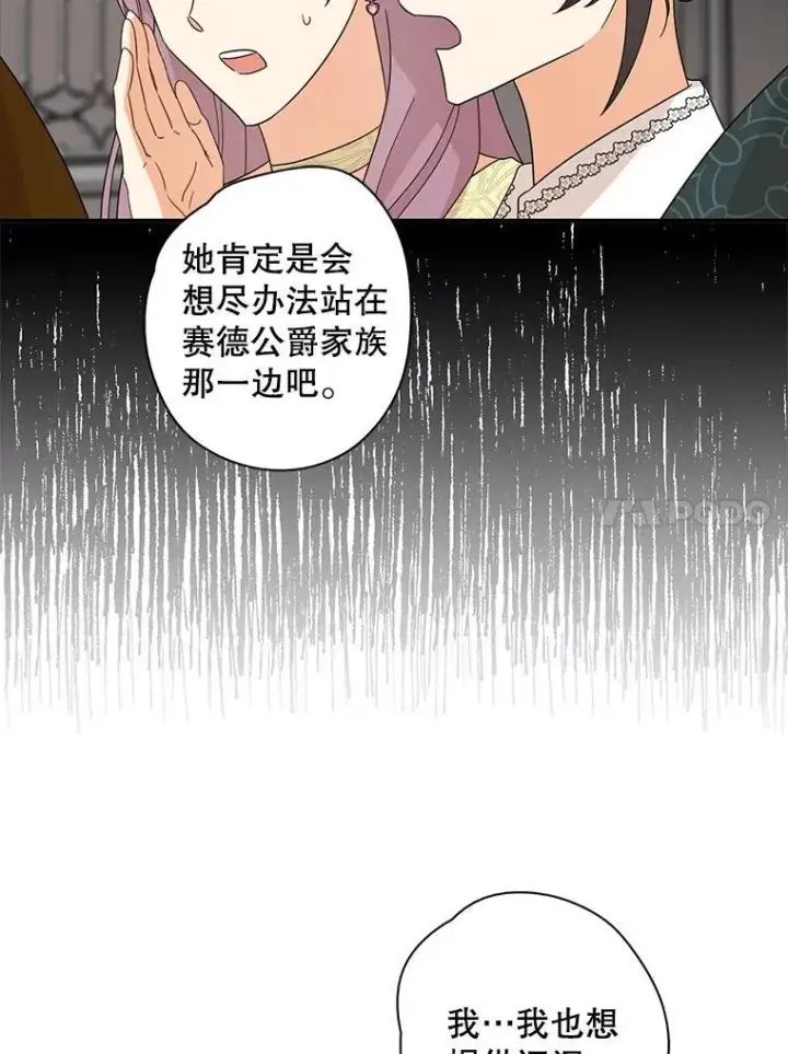 漫画《反派的继母》98.众人作证第41张图