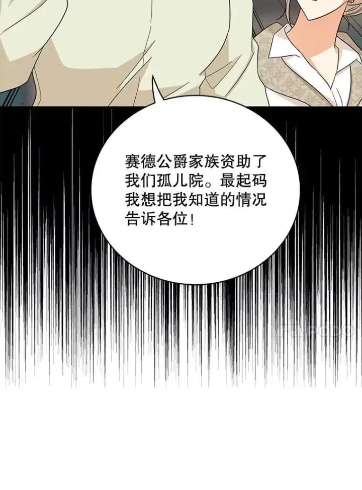 漫画《反派的继母》98.众人作证第44张图