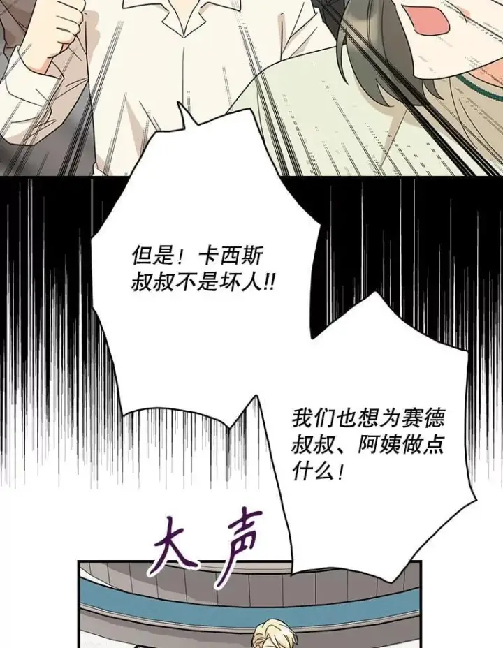 漫画《反派的继母》98.众人作证第47张图