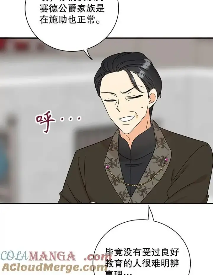 漫画《反派的继母》98.众人作证第49张图