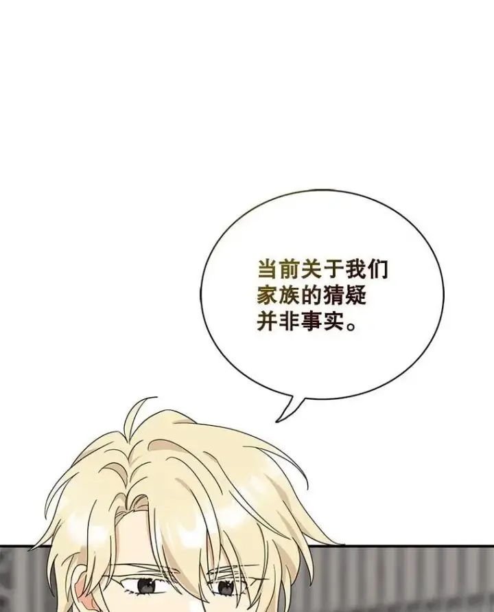 漫画《反派的继母》98.众人作证第5张图