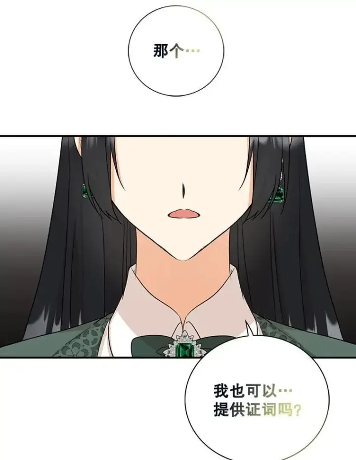 漫画《反派的继母》98.众人作证第53张图