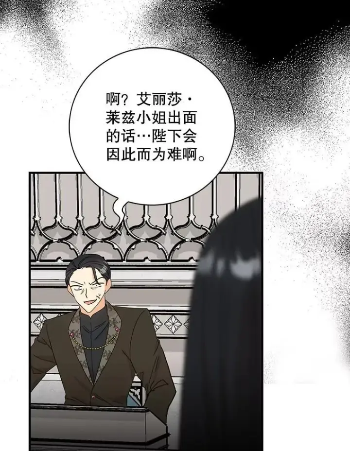 漫画《反派的继母》98.众人作证第56张图