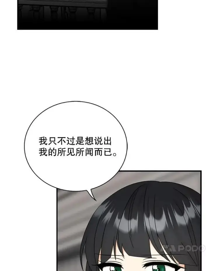 漫画《反派的继母》98.众人作证第57张图