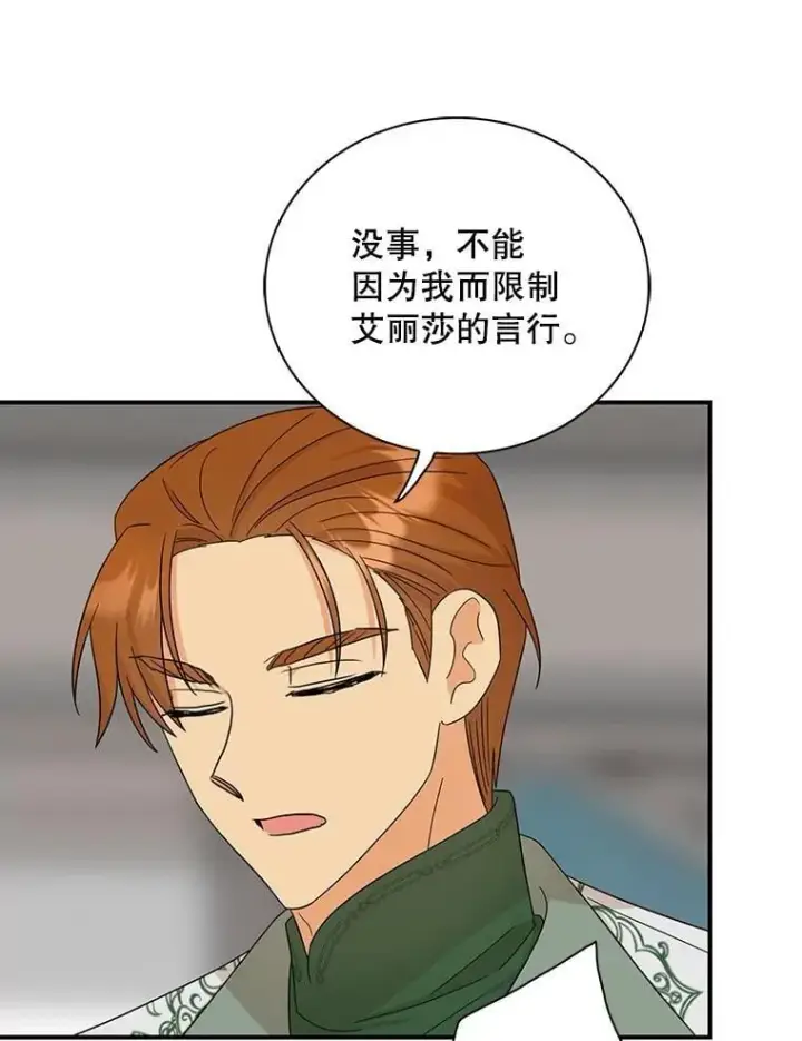 漫画《反派的继母》98.众人作证第59张图