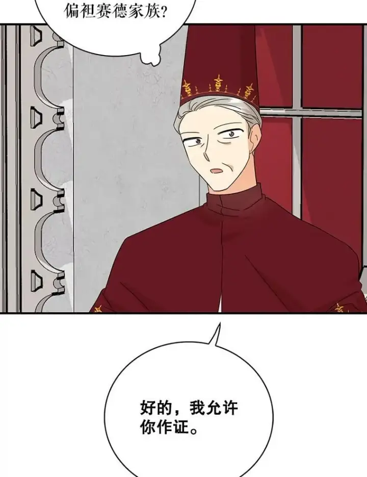漫画《反派的继母》98.众人作证第62张图