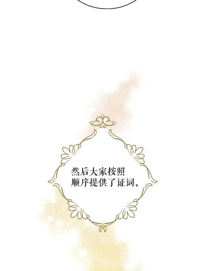 漫画《反派的继母》98.众人作证第63张图
