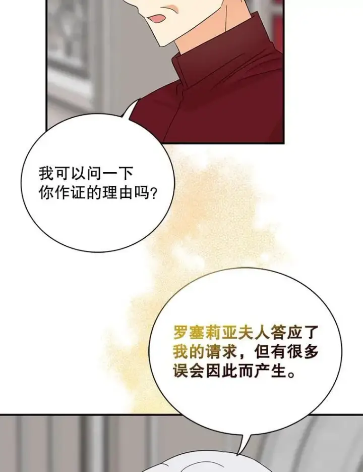 漫画《反派的继母》98.众人作证第66张图