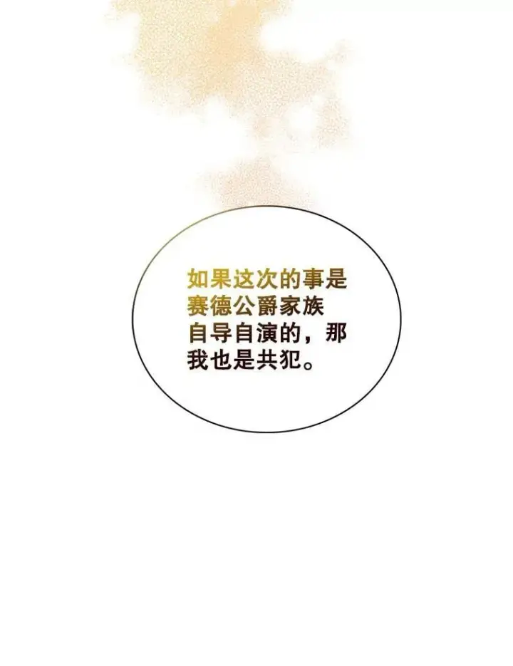 漫画《反派的继母》98.众人作证第68张图