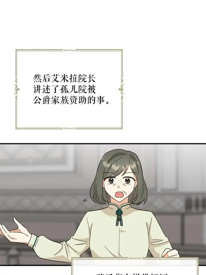 漫画《反派的继母》98.众人作证第69张图