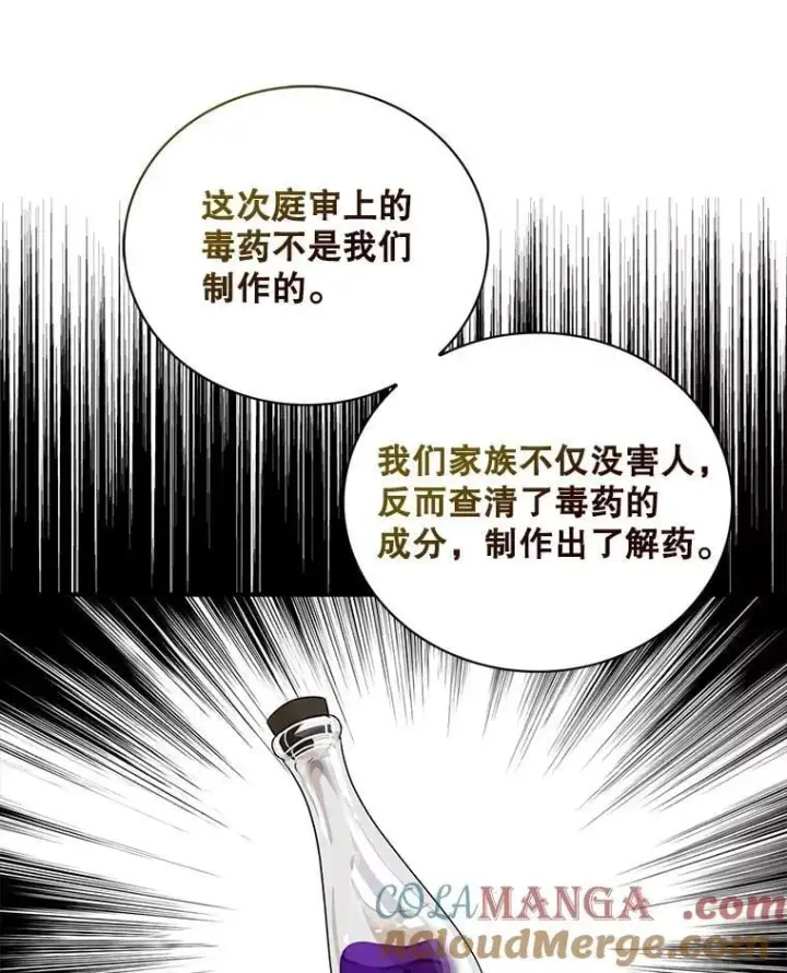 漫画《反派的继母》98.众人作证第7张图